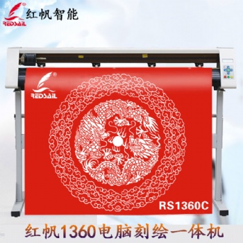紅帆1.2m貝殼粉牛皮紙刻字機(jī)廣告燈箱防塵布刻繪機(jī)