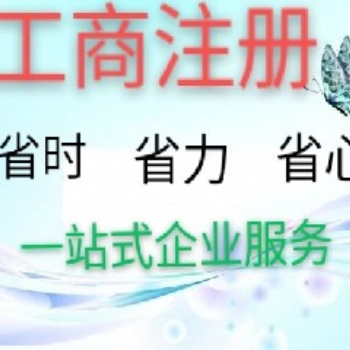 一般注銷、簡易注銷等，代辦石家莊公司注銷服務(wù)；稅務(wù)注銷業(yè)務(wù)