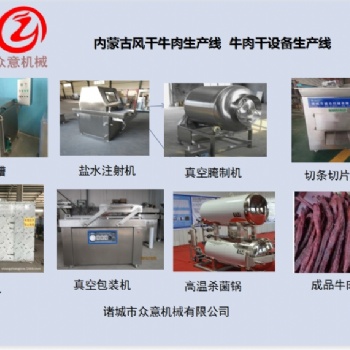 新疆牛肉干生產(chǎn)線加工設備 風干牛肉干加工設備