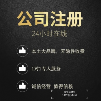 包頭金信達(dá)財(cái)稅代辦營業(yè)執(zhí)照注銷會(huì)計(jì)代理