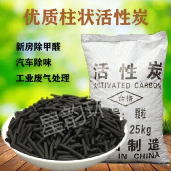 凈水活性炭50斤裝柱狀廢氣污水處理噴漆房吸附箱顆粒椰殼碳除甲醛水產(chǎn)養(yǎng)殖