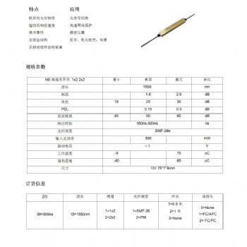 四川梓冠光電供應(yīng) 1x2,2x2 硅基NS光開關(guān) (SM )