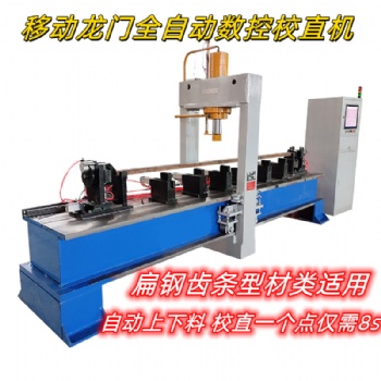 全自動(dòng)托輥調(diào)直壓力機(jī)齒條軸液壓矯直機(jī)扁鋼導(dǎo)軌全自動(dòng)校直機(jī)
