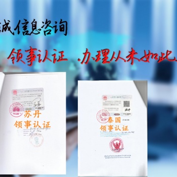 約旦未婚聲明領(lǐng)事加簽