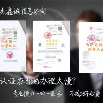 戶口公證書泰國領(lǐng)事館雙認證