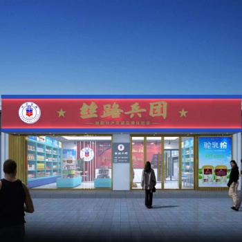 絲路兵團(tuán)新疆特產(chǎn)駝奶專(zhuān)賣(mài)店全國(guó)連鎖加盟項(xiàng)目中心
