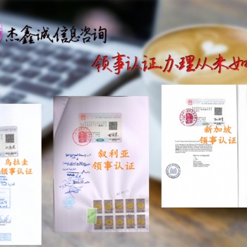 伊拉克領事出口協(xié)議認證
