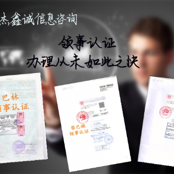 俄羅斯委托書領(lǐng)館認(rèn)證
