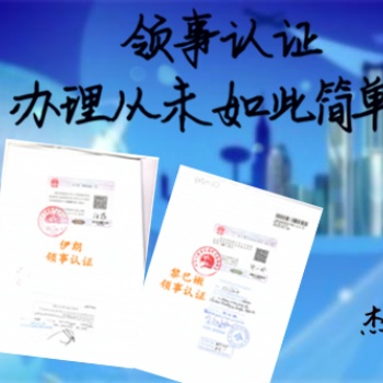 阿聯(lián)酋生產(chǎn)許可證領(lǐng)館認證