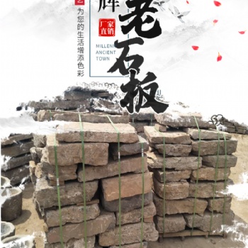 老石條 鋪路老石板 拆遷舊石頭 經(jīng)濟(jì)實(shí)惠