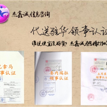 在讀公證書也門領(lǐng)事館蓋章