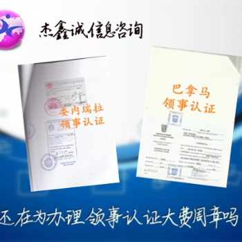 阿曼領(lǐng)館產(chǎn)地證書簽章