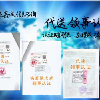蒙古領(lǐng)事簽章自由銷售CFS