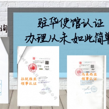 菲律賓招標協(xié)議領事蓋章