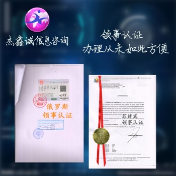 伊朗領(lǐng)事戶口本公證認(rèn)證