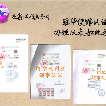 伊拉克使館招標協(xié)議雙認證