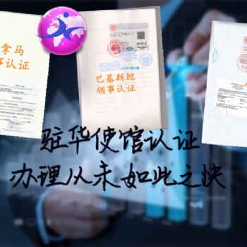 伊拉克委托公證領(lǐng)館加簽