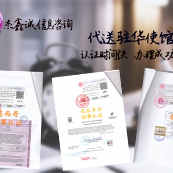 CIQ約旦LOA領(lǐng)事蓋章