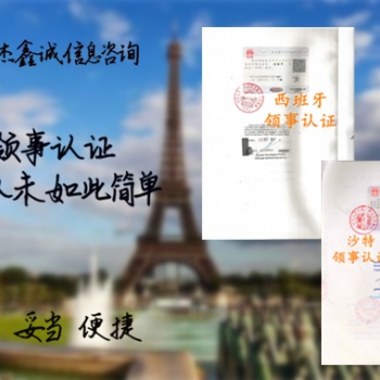 哥倫比亞領(lǐng)事加簽，杭州領(lǐng)事加簽
