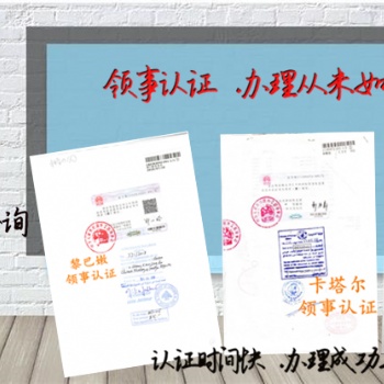 也門領(lǐng)事館加簽POA