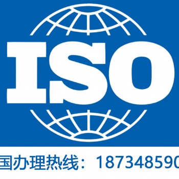 新疆ISO認(rèn)證流程ISO三體系認(rèn)證條件中祥標(biāo)準(zhǔn)認(rèn)證有限公司