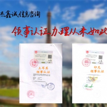 成績公證、結婚公證書哥斯達黎加大使館簽章