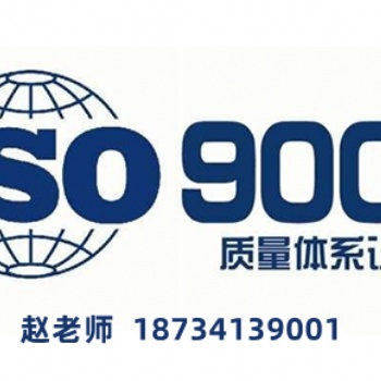 江蘇iso9001質(zhì)量體系認(rèn)證流程iso認(rèn)證證書(shū)辦理
