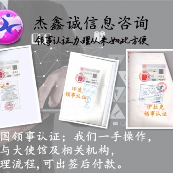 成績單、戶籍公證書阿曼大使館蓋章