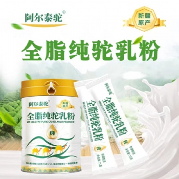 奶粉/乳粉、駝奶、駝奶粉、駝奶粉代工、駝奶粉生產、奶粉、駝奶粉廠家