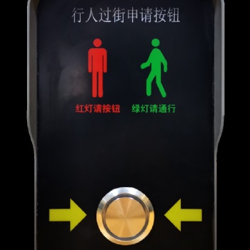 智能行人過(guò)街申請(qǐng)按鈕