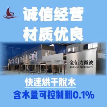 電磁負極材料可以用微波烘干機的優(yōu)勢
