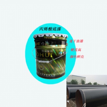 山東奧輝丙烯酸底漆速干油漆，硬度高，顏色鮮亮.廠家**