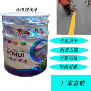 山東奧輝馬路劃線漆單組分冷噴施工方便