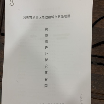 龍崗華昱舊改回遷指標(biāo) 萬科華昱合作開發(fā) 單價(jià)2字頭買紅本住宅商品房 不限名額購買