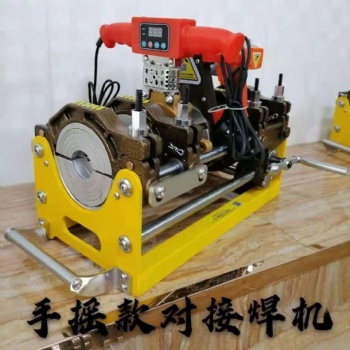 全齒輪手搖PE管熱熔對(duì)接焊機(jī)