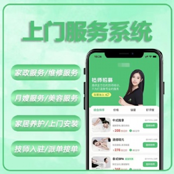 家政服務，小程序開發，軟件開發，家政公司系統 家政服務小程序 APP定制開發