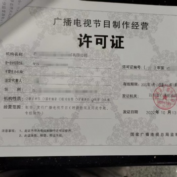 ? 提出辦理申請成都廣播電視節(jié)目制作經(jīng)營單位服務