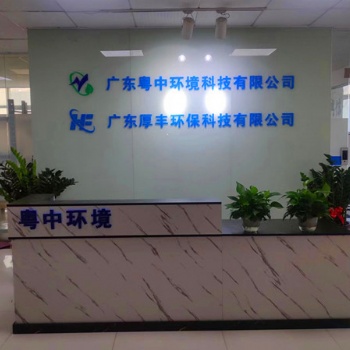 廣東粵中環(huán)境科技有限公司（一體化生活污水處理設備配件）