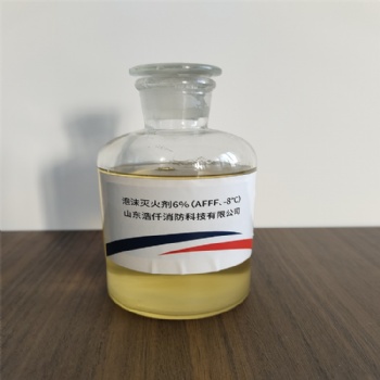 環保型水成膜泡沫滅火劑3％（AFFF、-20℃） 6％（AFFF、-8℃）