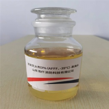 環保型耐海水水成膜泡沫滅火劑3％（AFFF、-39℃）-耐海水 6％（AFFF、-39℃）-耐海水