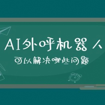 機器人電話系統(tǒng)有哪些