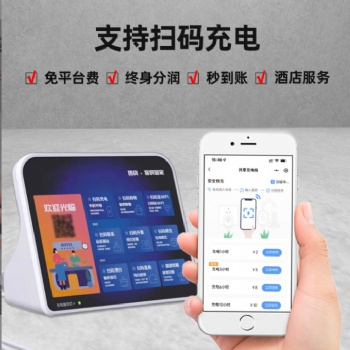 酒店免押掃碼共享充電器-賓館客房密碼式共享充電器，陌電手機藍(lán)牙掃碼充電線