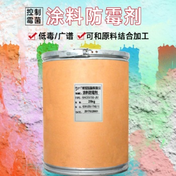 硅藻泥貝殼粉體涂料防霉劑干膜復合裝修工業(yè)級殺菌劑乳膠水性助