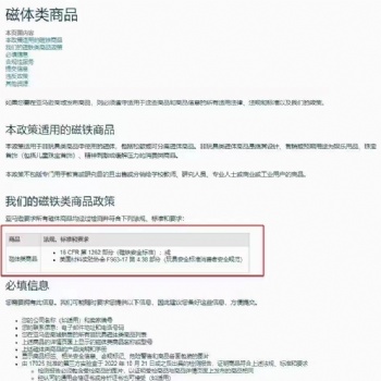亞馬遜美國(guó)站磁體磁鐵產(chǎn)品新政政策16 CFR 1262 安全認(rèn)證標(biāo)準(zhǔn) ，辦理流程，周期