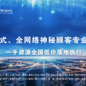 深圳神秘顧客（SMS）開(kāi)展武漢商品電器城神秘顧客調(diào)查