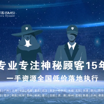 深圳神秘顧客(SMS)開展遼寧沈陽某銀行網(wǎng)點神秘顧客調(diào)查項目