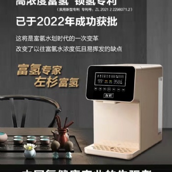左杉富氫凈水器家用水素水機(jī)反滲透加熱臺式電解即熱直飲水機(jī)