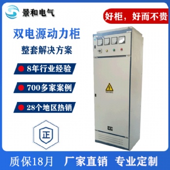 廠家定制雙電源動(dòng)力柜