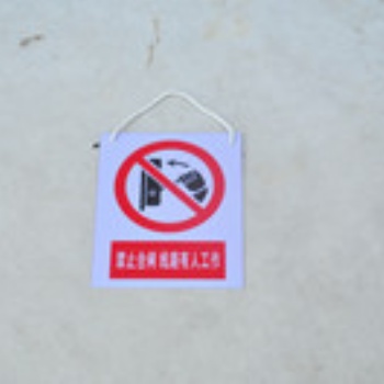 電力標(biāo)識(shí)牌 可定制 汐茹電力