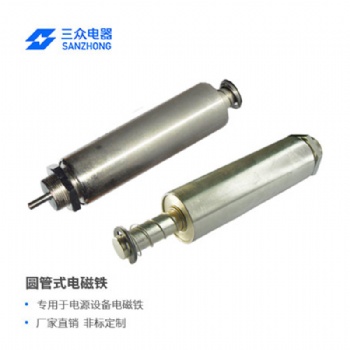 東莞三眾電器ZHT-30100 電源設(shè)備圓管推拉式電磁鐵